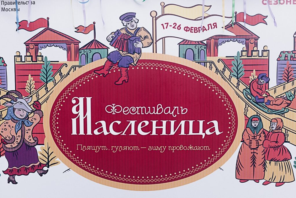 Malsenitsa, le mardi gras russe